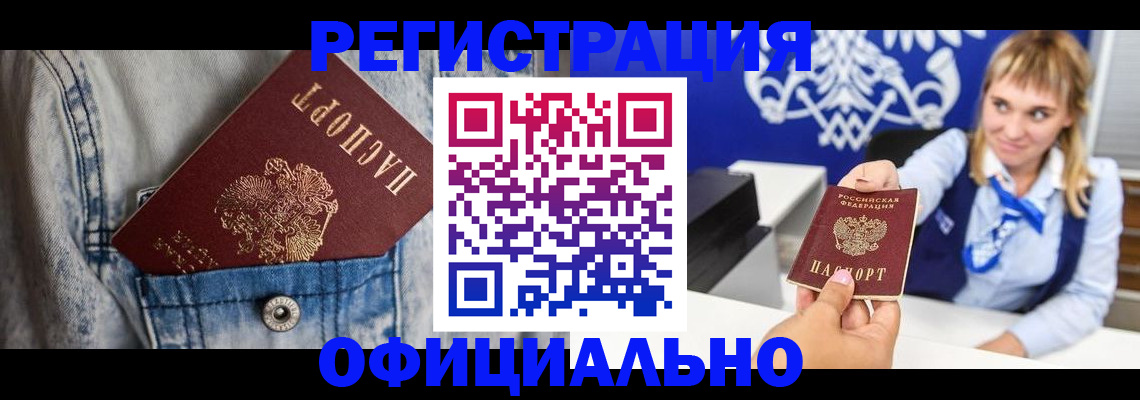 прописка ребенка в Уфе