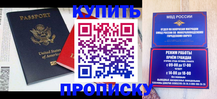 где прописаться в Уфе