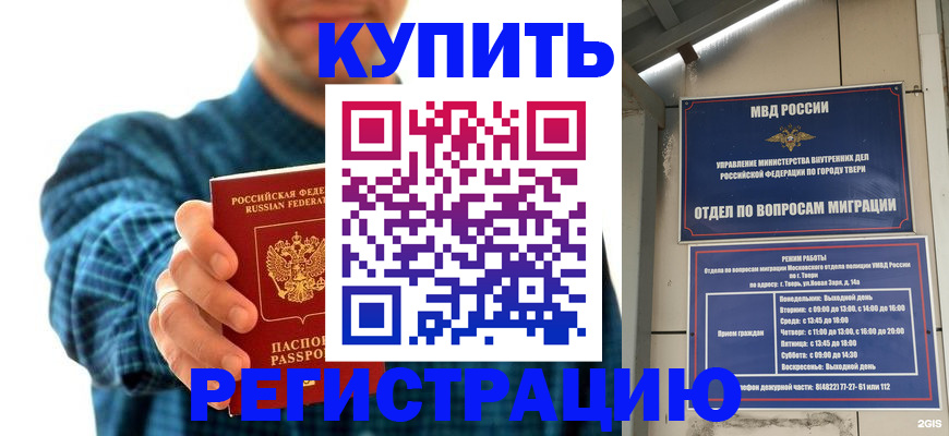 временная регистрация надежно в Уфе