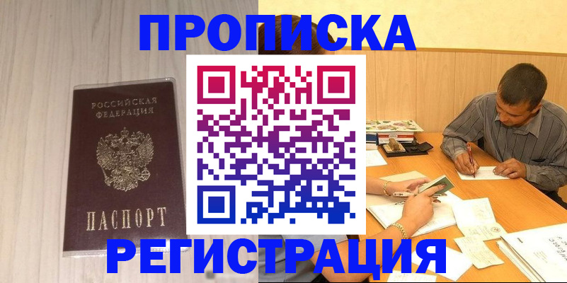 прописка иностранных граждан в Уфе