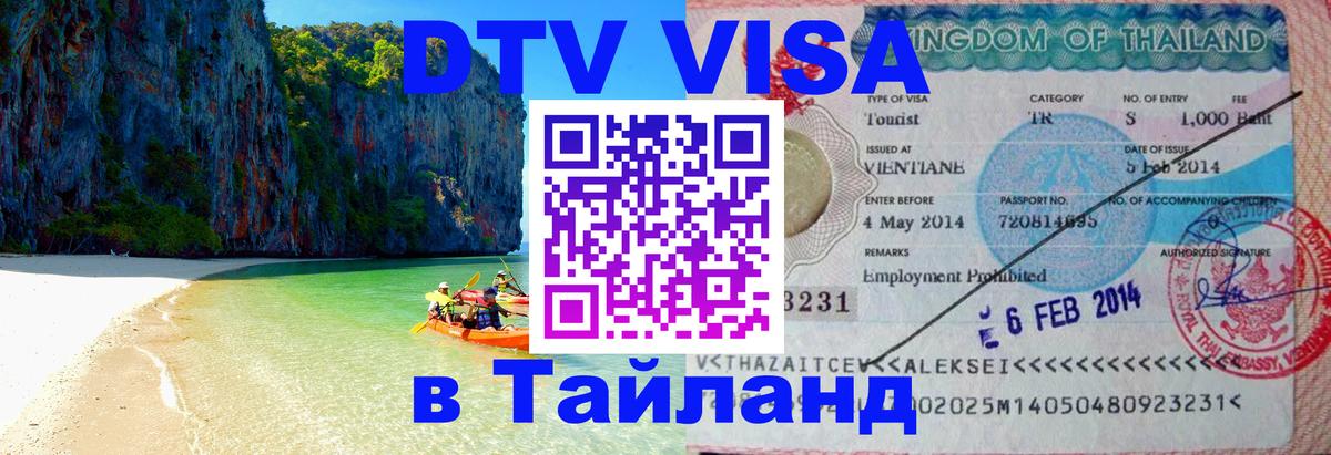 Visa в Таиланд Уфа 